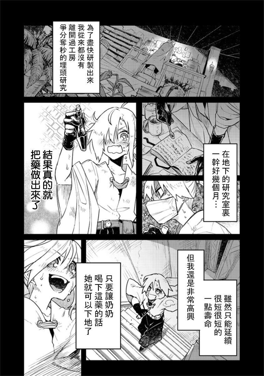 咒印的女剑士漫画,第6.2话3图