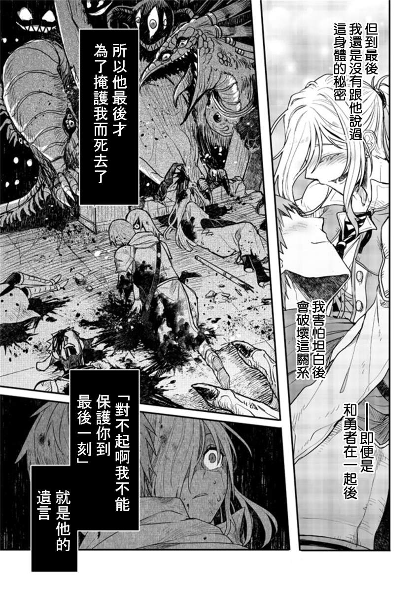 咒印的女剑士漫画,第6.2话4图