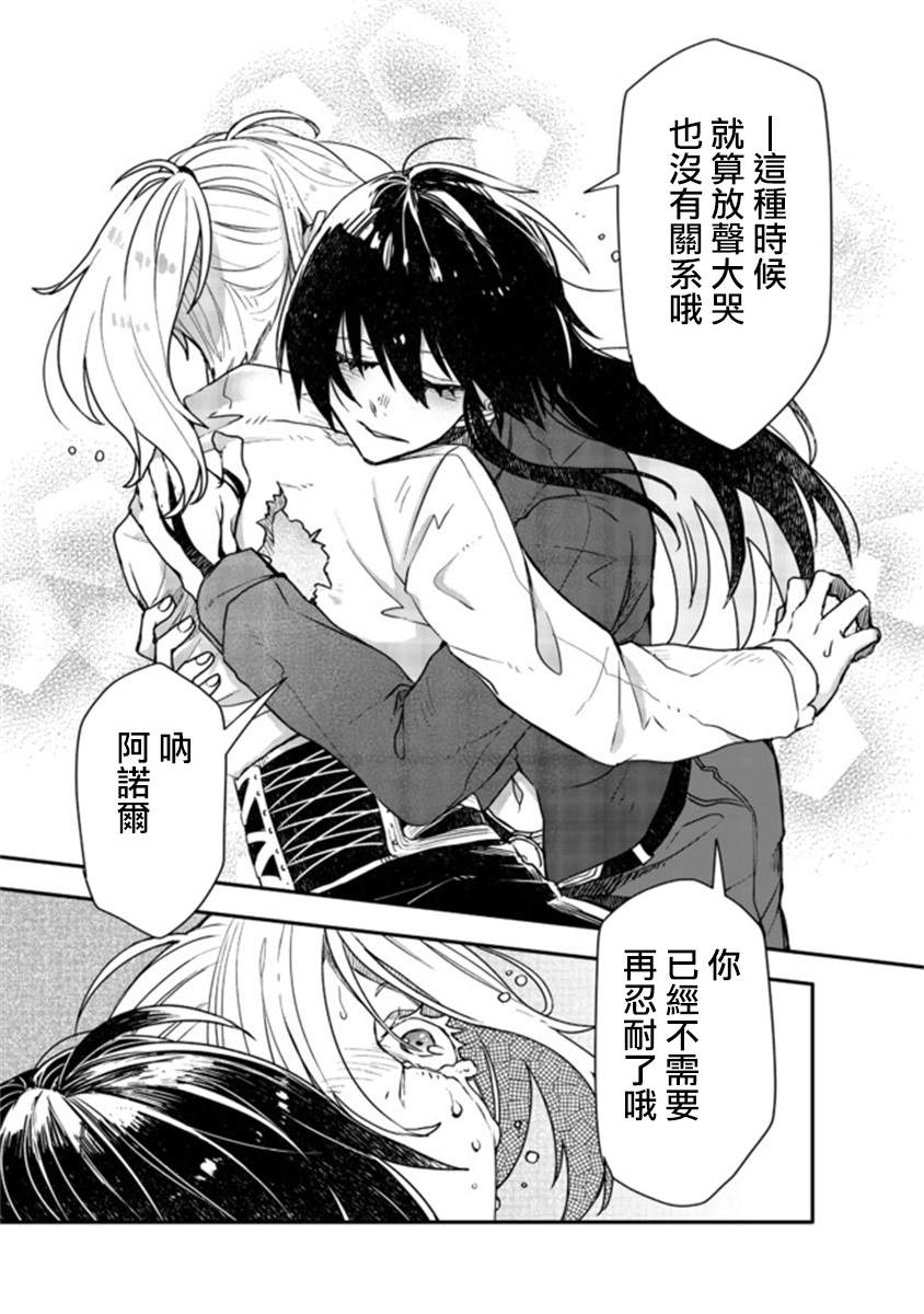 咒印的女剑士漫画,第6.2话2图