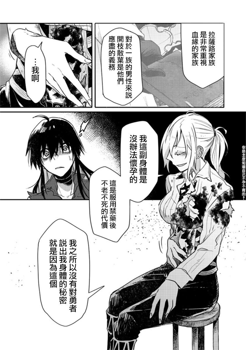 咒印的女剑士漫画,第6.2话4图