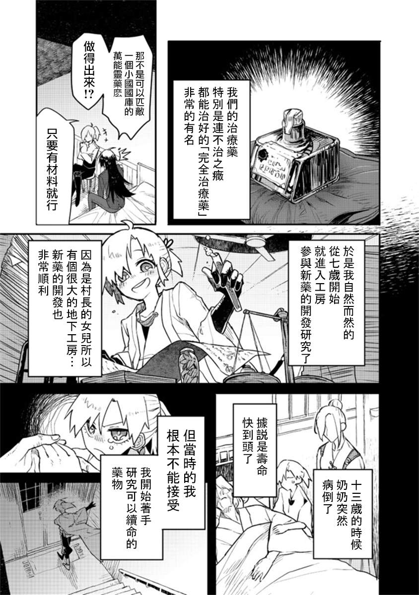 咒印的女剑士漫画,第6.2话2图