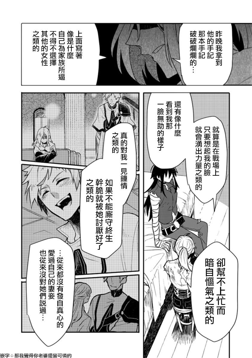 咒印的女剑士漫画,第6.2话5图