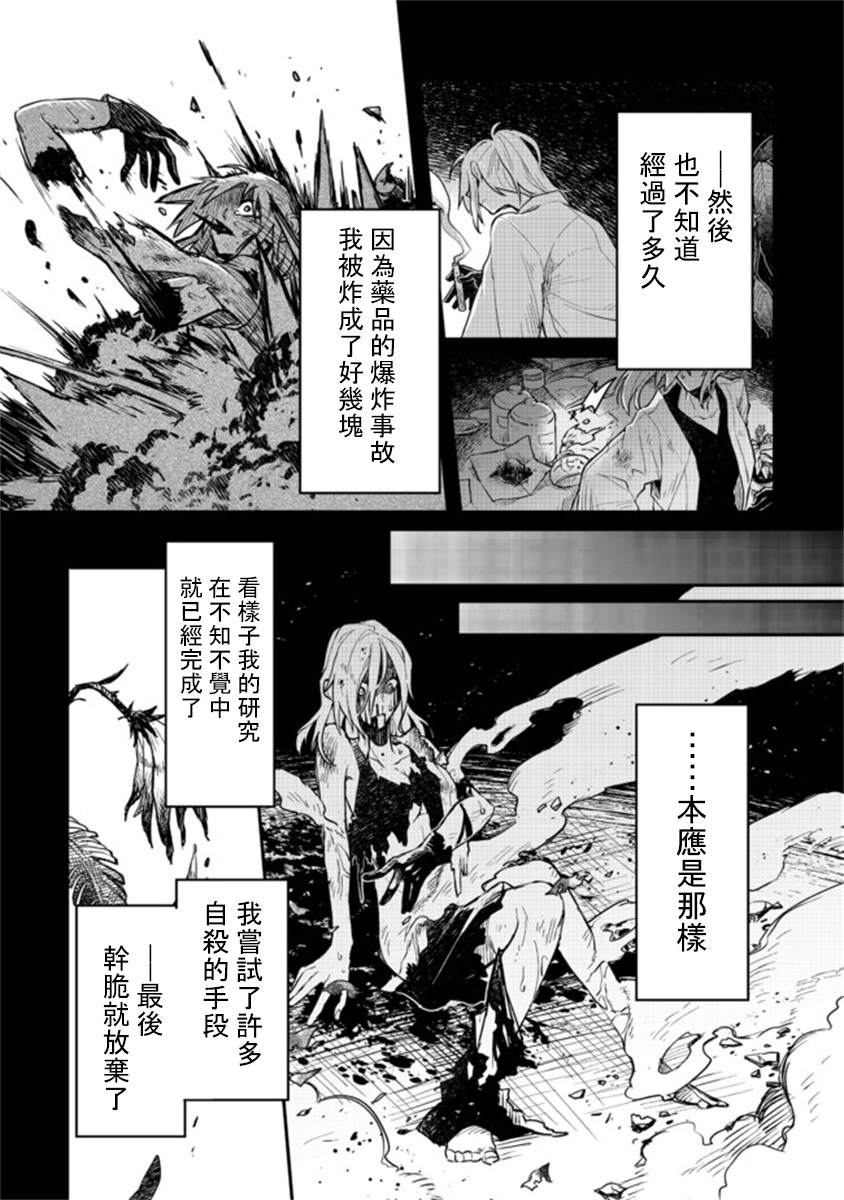 咒印的女剑士漫画,第6.2话1图