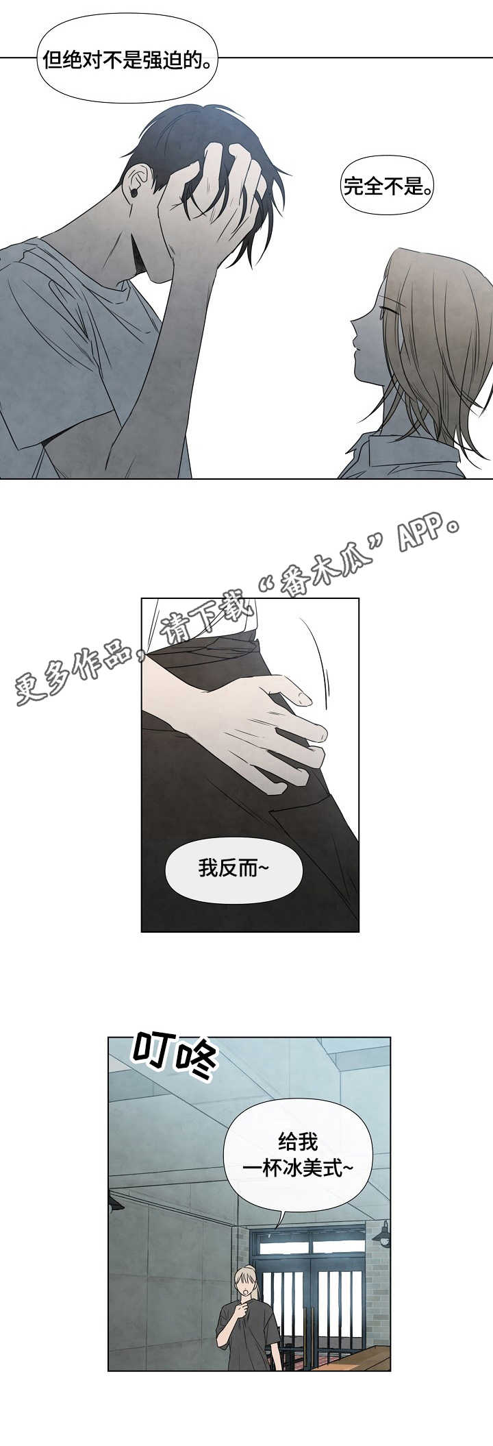 迷情咖啡店漫画,第5章：夏天4图