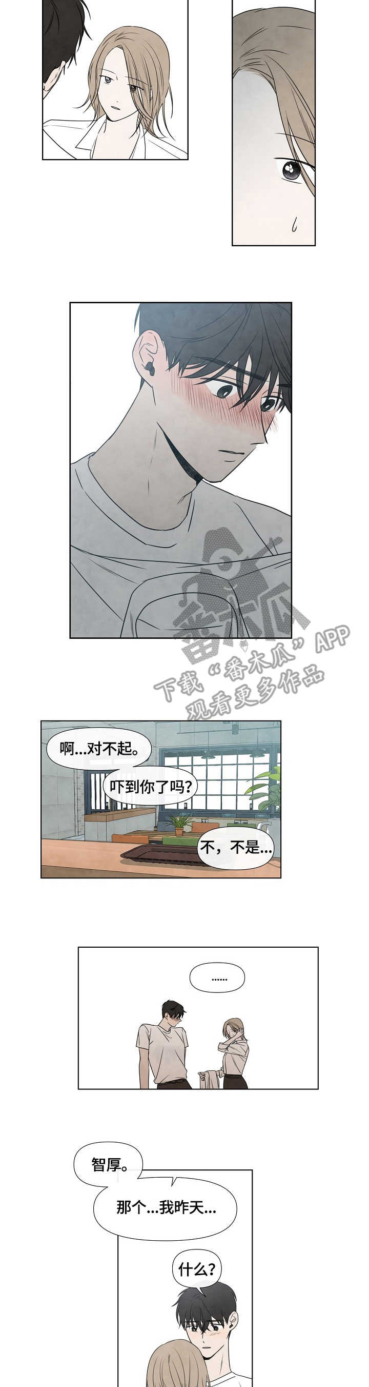 迷情咖啡店漫画,第5章：夏天2图