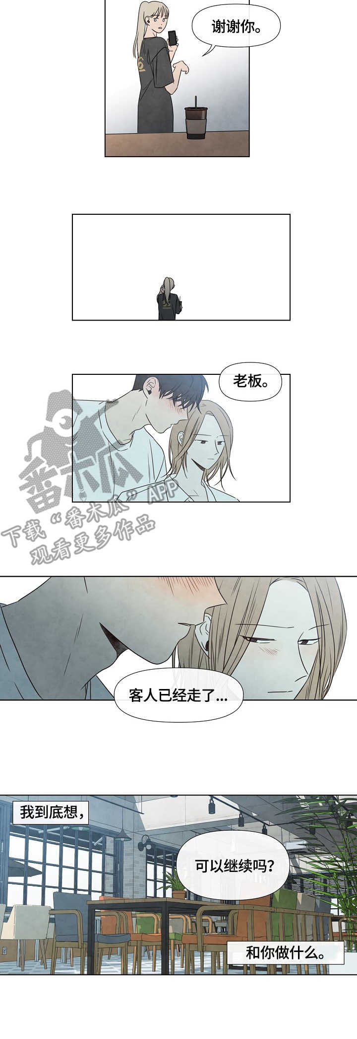 迷情咖啡店漫画,第5章：夏天1图