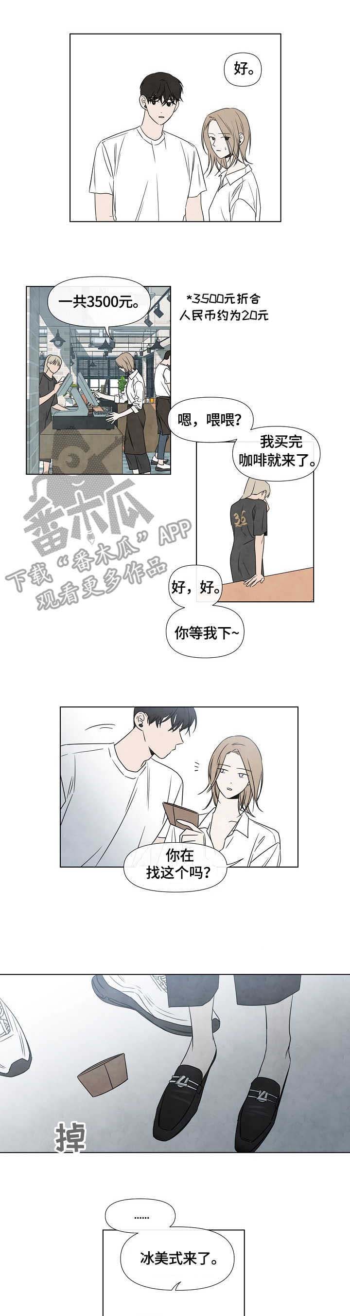 迷情咖啡店漫画,第5章：夏天5图