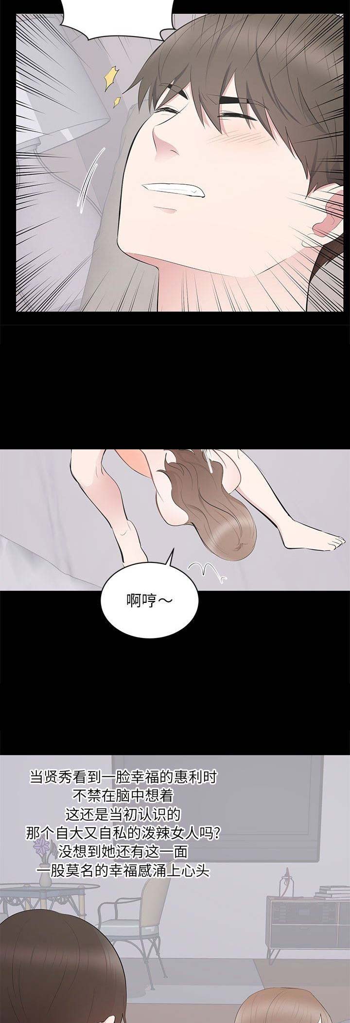 上流的社会漫画,第7话5图