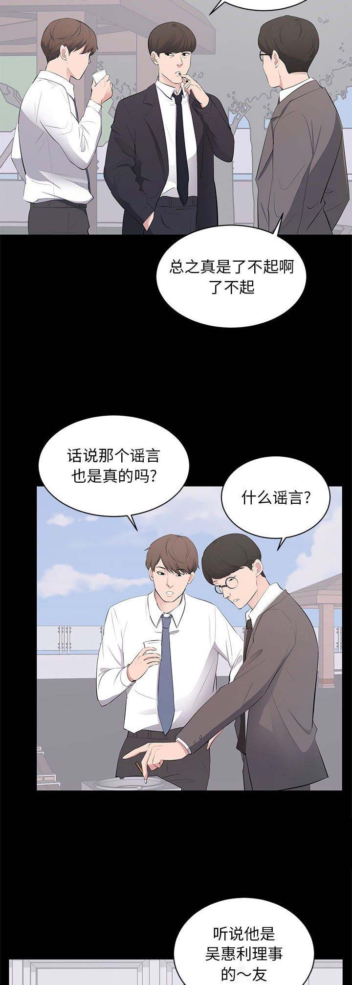 上流社会是什么漫画,第8话2图