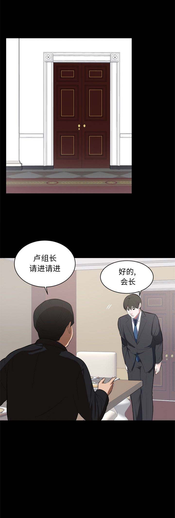 上流的社会漫画,第2话4图