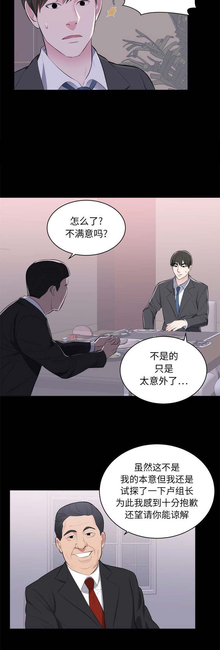 上流的社会漫画,第2话1图