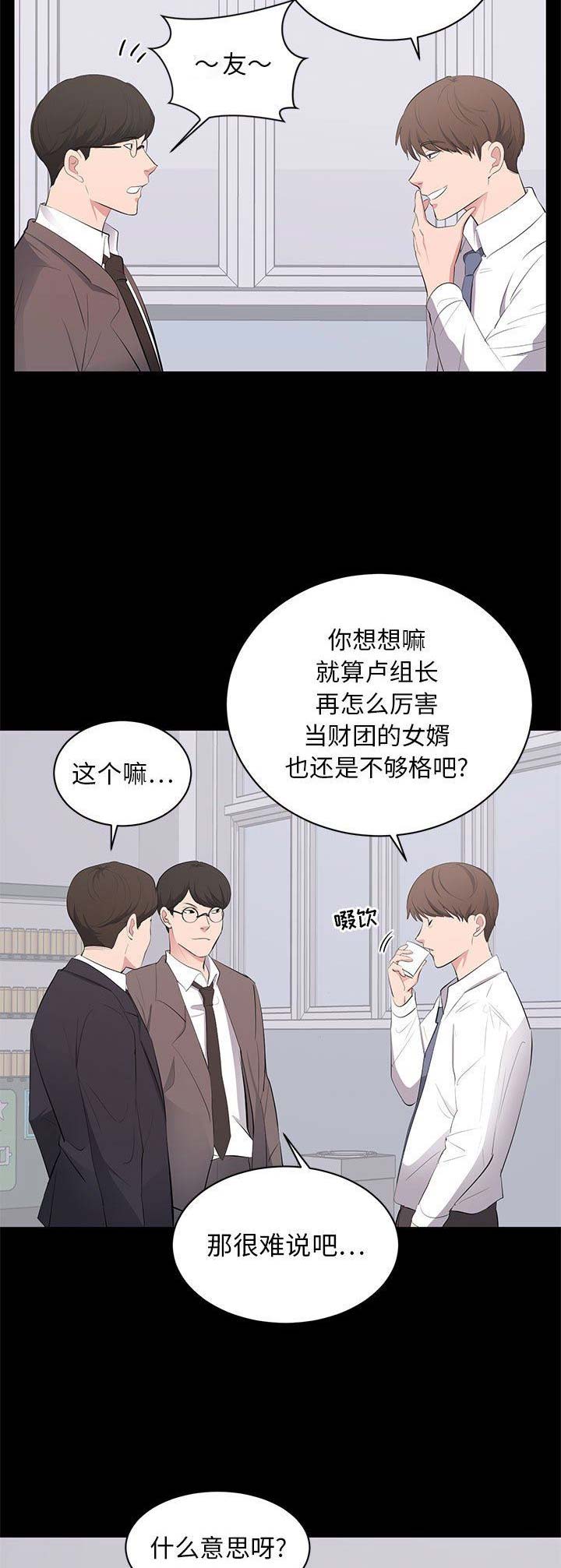 上流社会是什么漫画,第8话3图