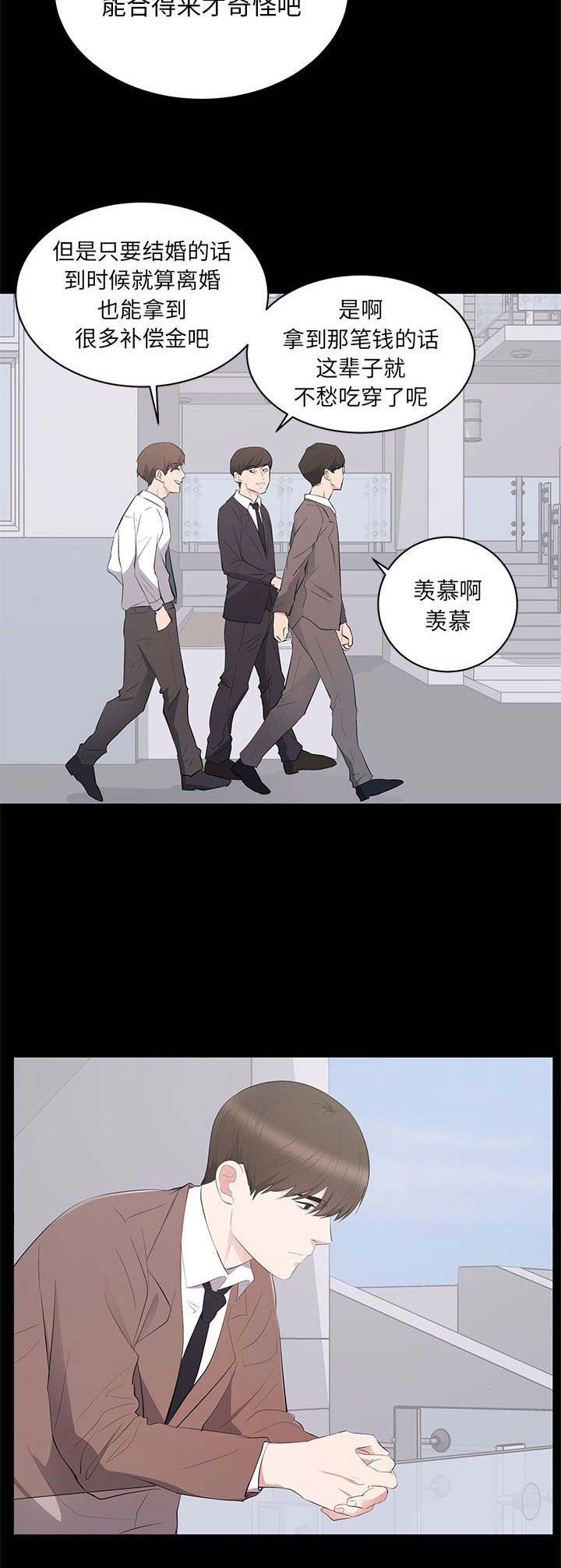 上流社会是什么漫画,第8话5图