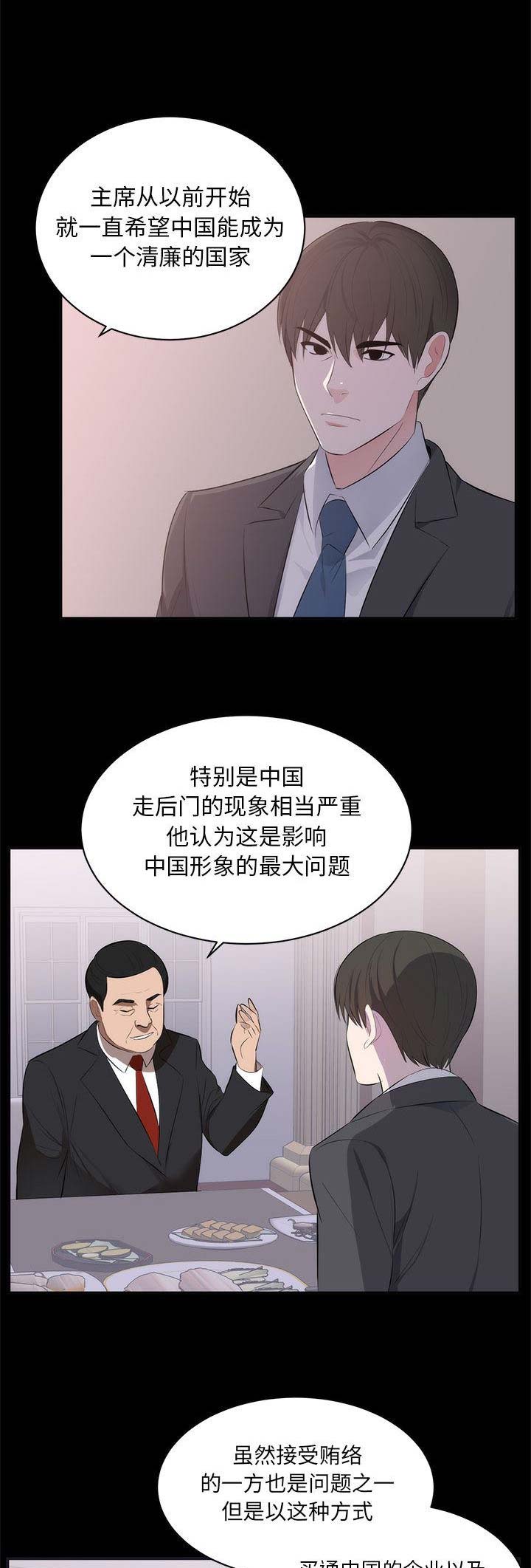 上流的社会漫画,第2话2图