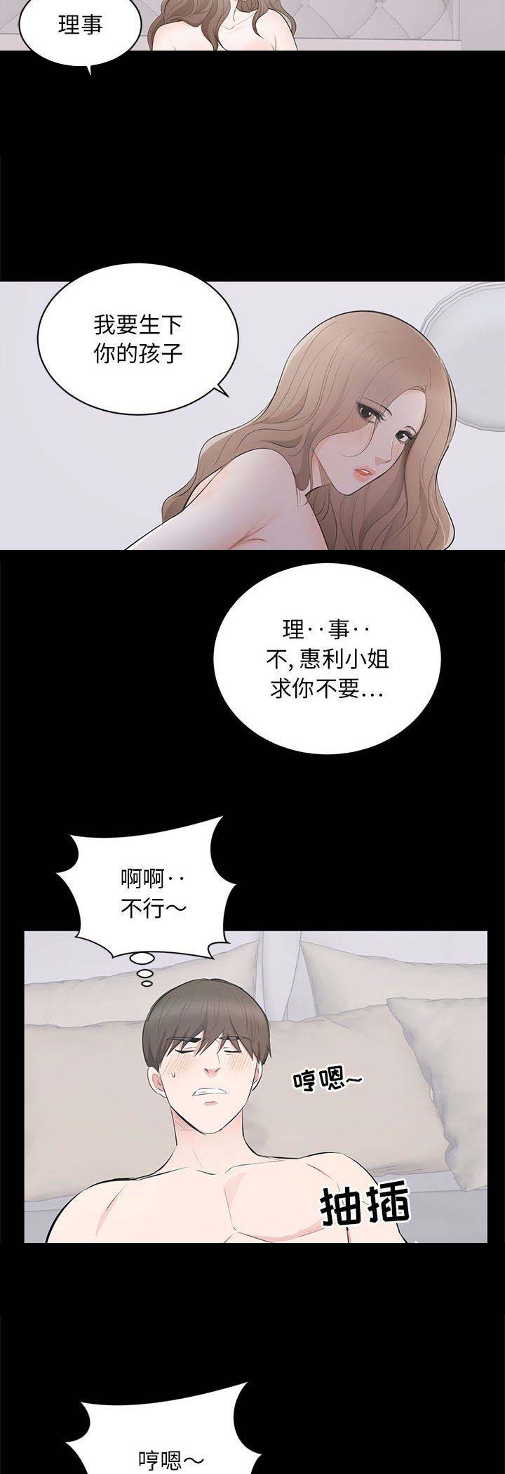 上流的社会漫画,第7话4图