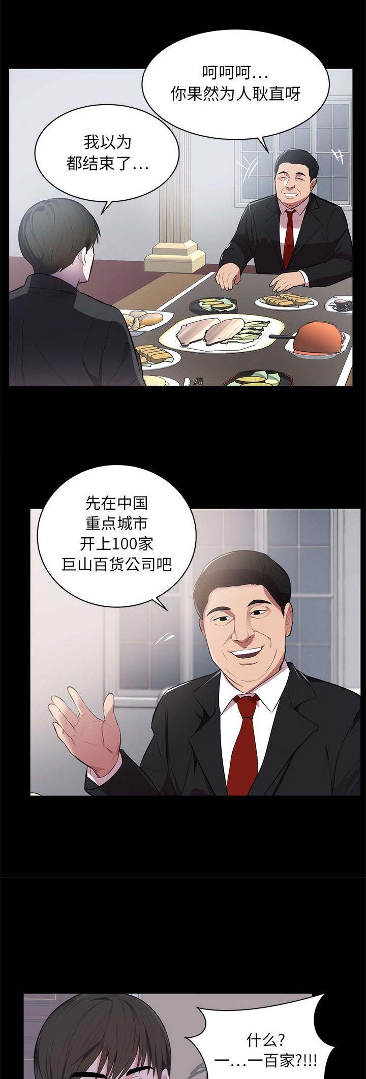 上流的社会漫画,第2话5图