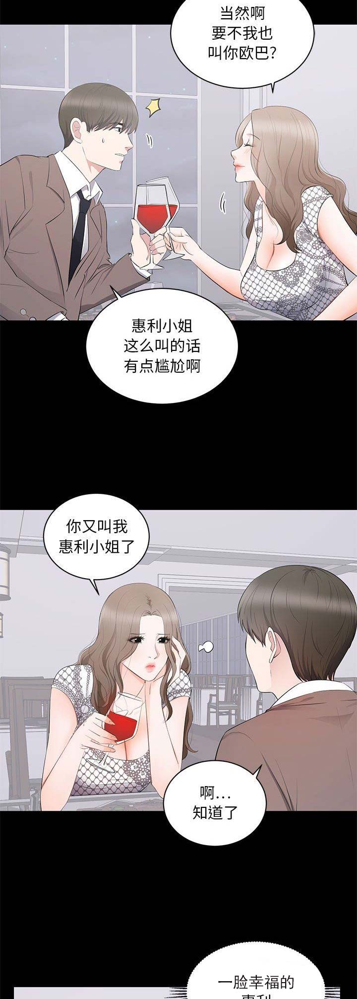 上流社会是什么漫画,第8话4图