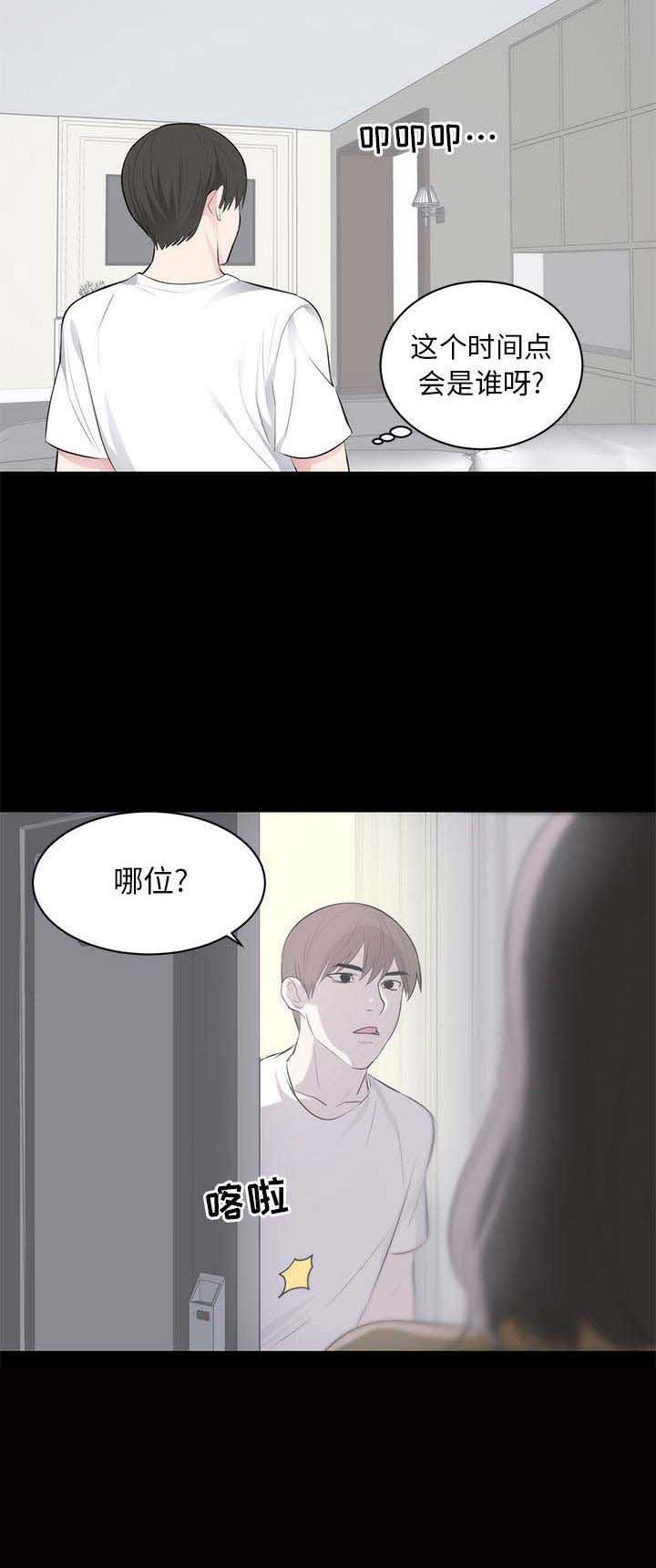 上流的社会漫画,第2话1图