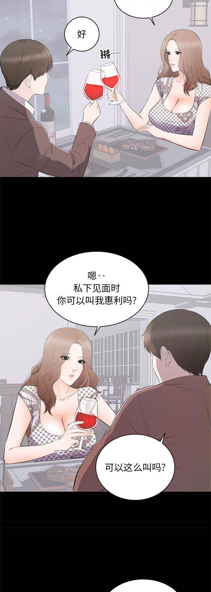 上流社会是什么漫画,第8话3图