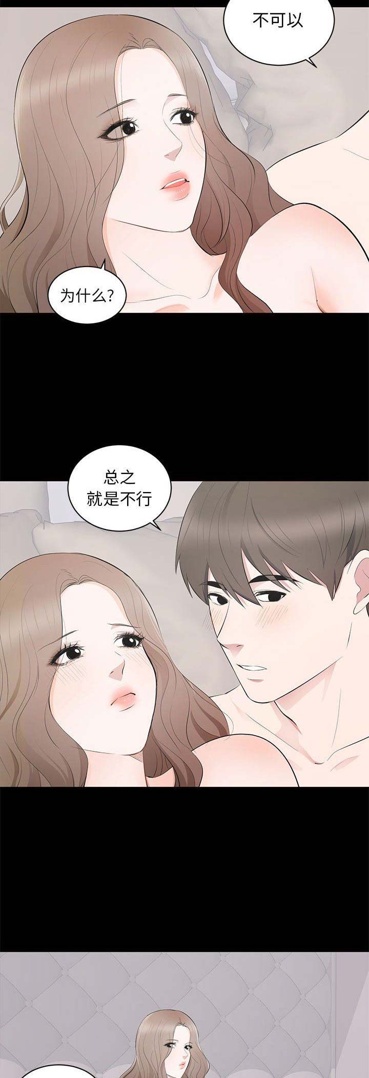 上流的社会漫画,第7话3图