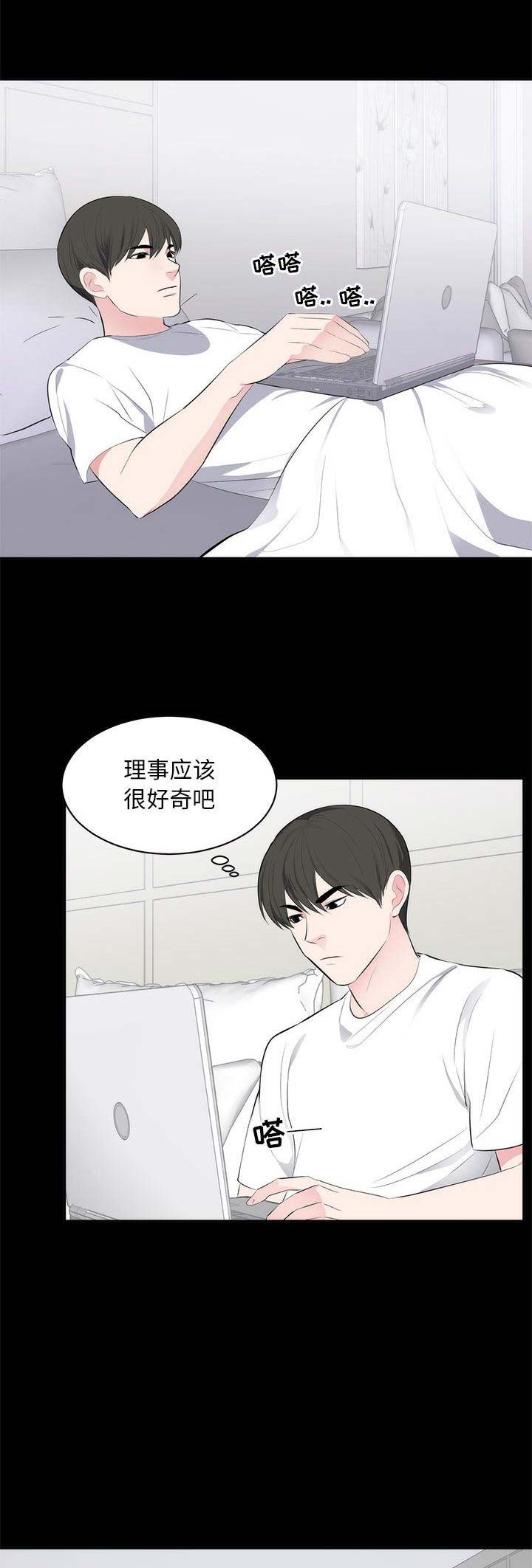 上流的社会漫画,第2话5图