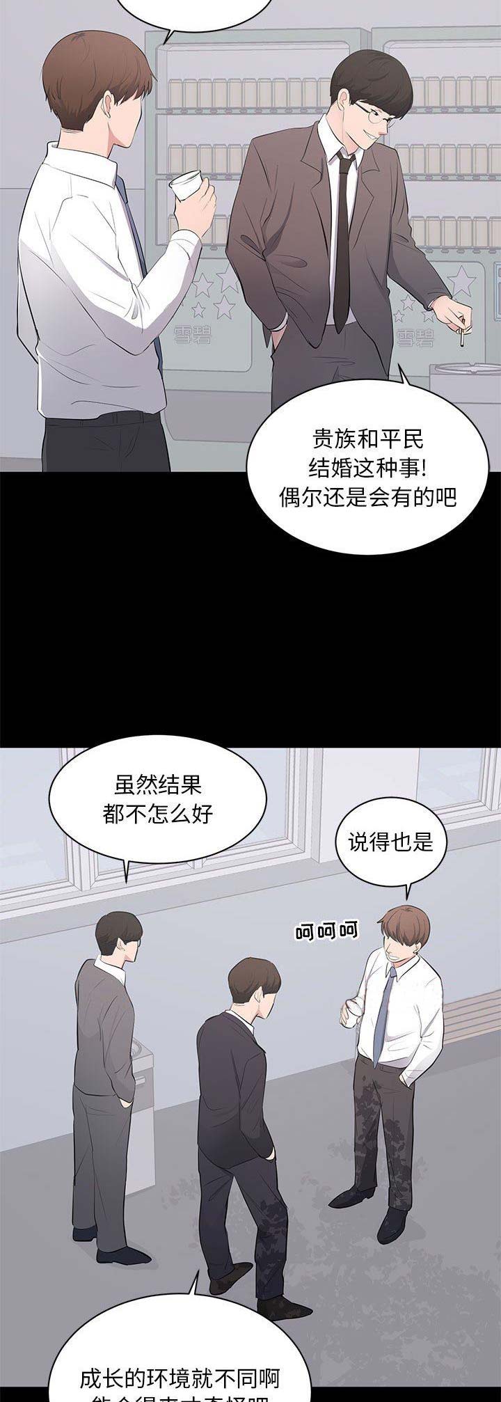 上流社会是什么漫画,第8话4图