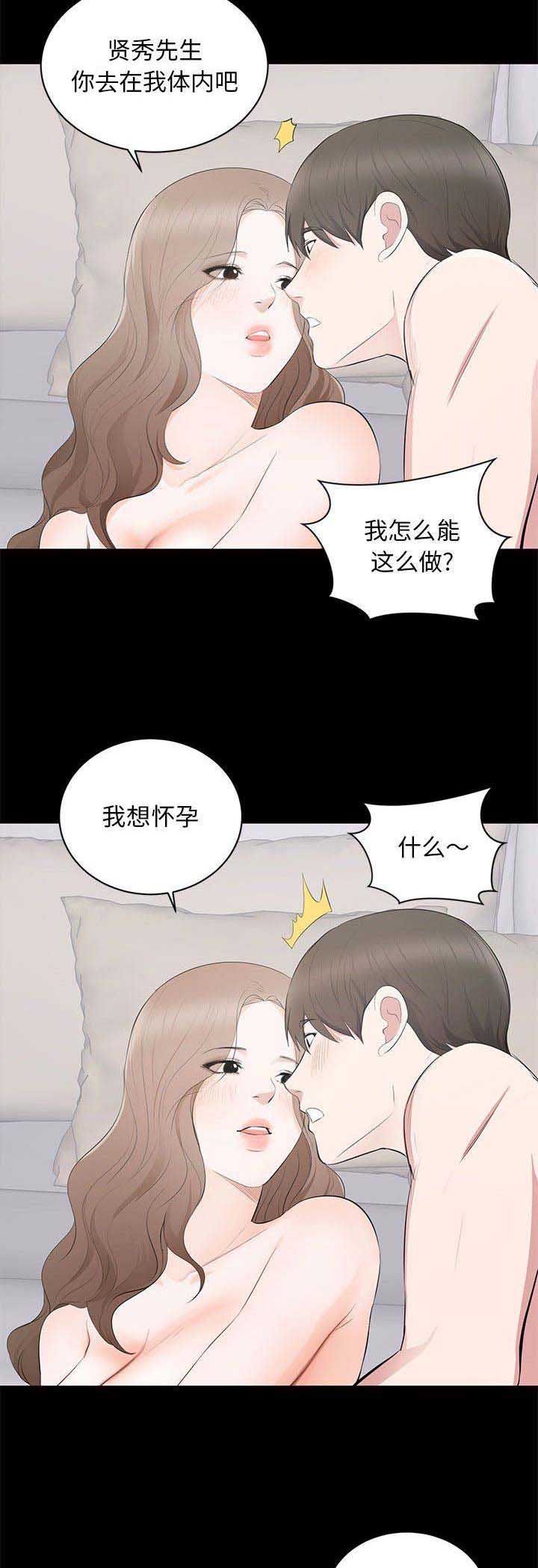 上流的社会漫画,第7话2图