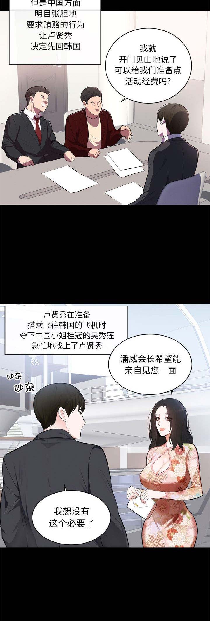 上流的社会漫画,第2话2图