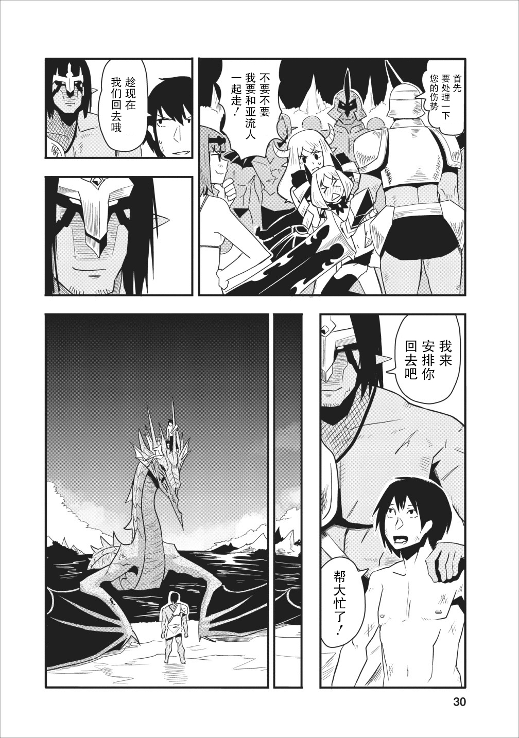 全班集体穿越但最强的我正在伪装最弱的商人漫画,第11话3图