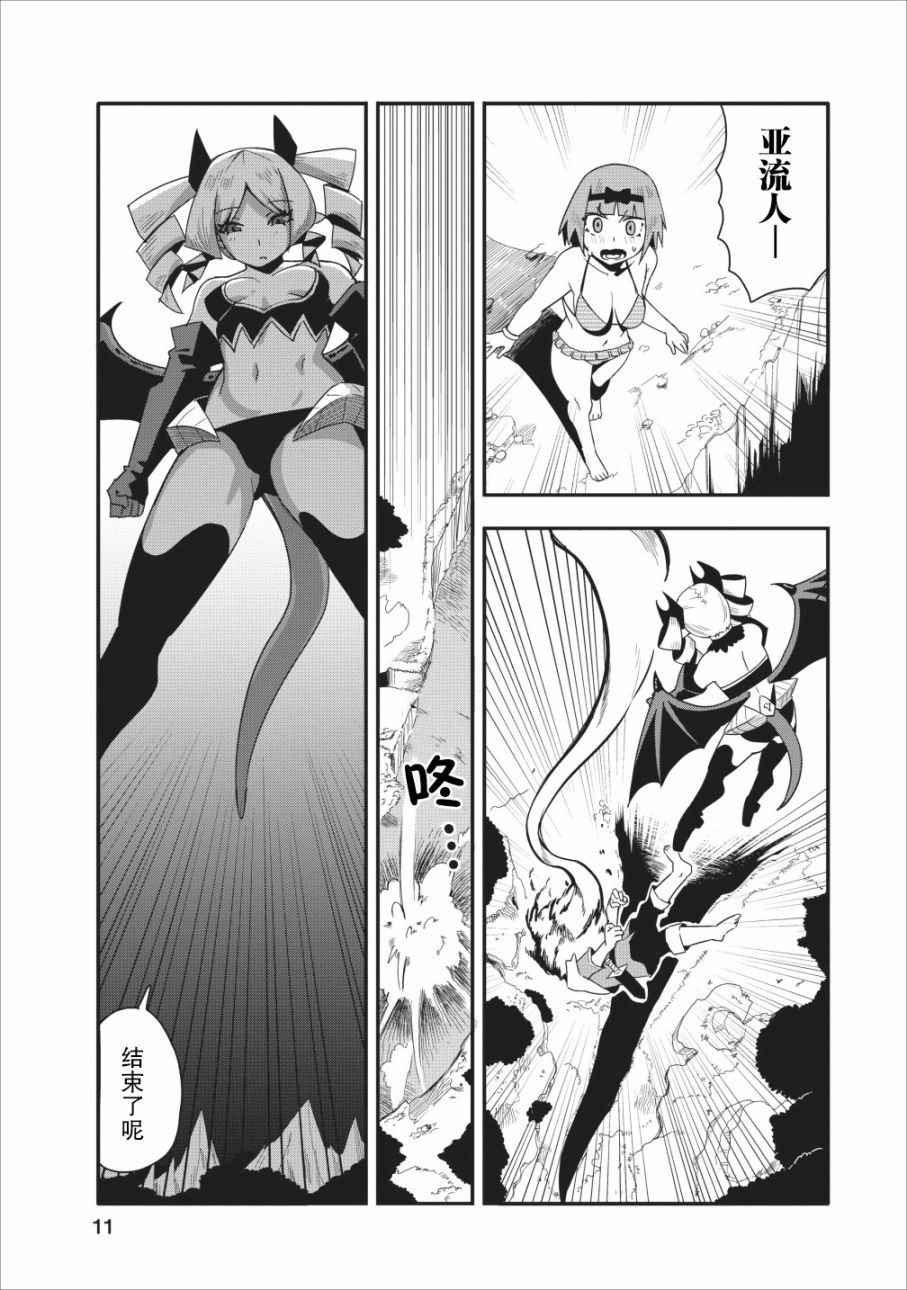 全班集体穿越但最强的我正在伪装最弱的商人漫画,第11话4图