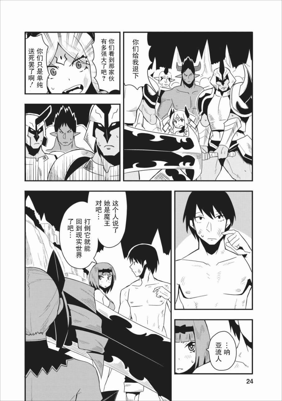 全班集体穿越但最强的我正在伪装最弱的商人漫画,第11话2图