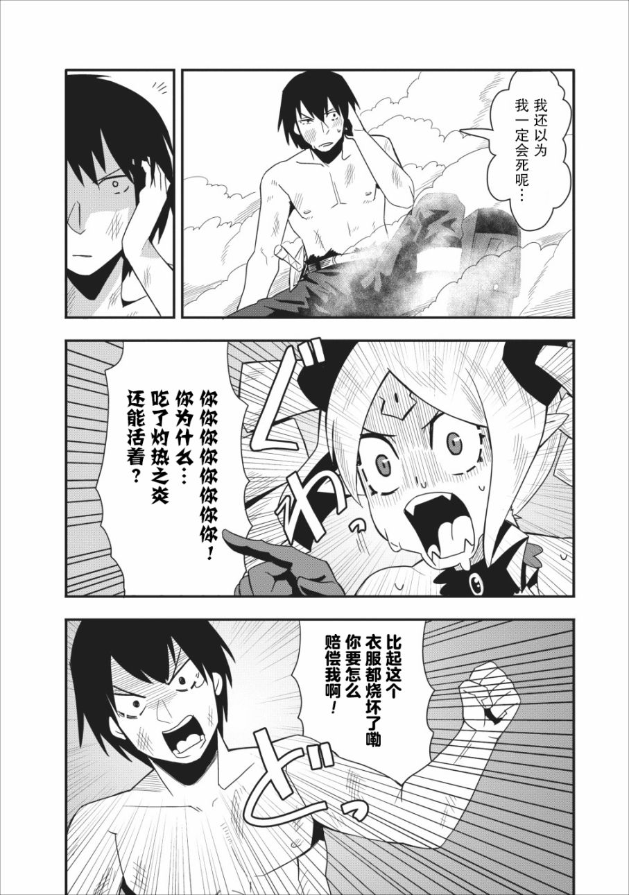 全班集体穿越但最强的我正在伪装最弱的商人漫画,第11话1图