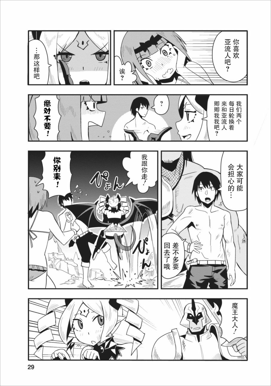 全班集体穿越但最强的我正在伪装最弱的商人漫画,第11话2图