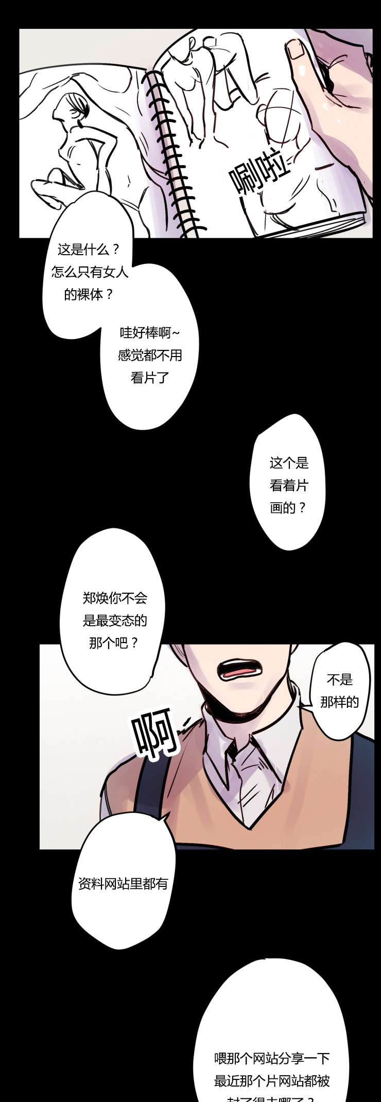 在你的视线中漫画,第6话5图