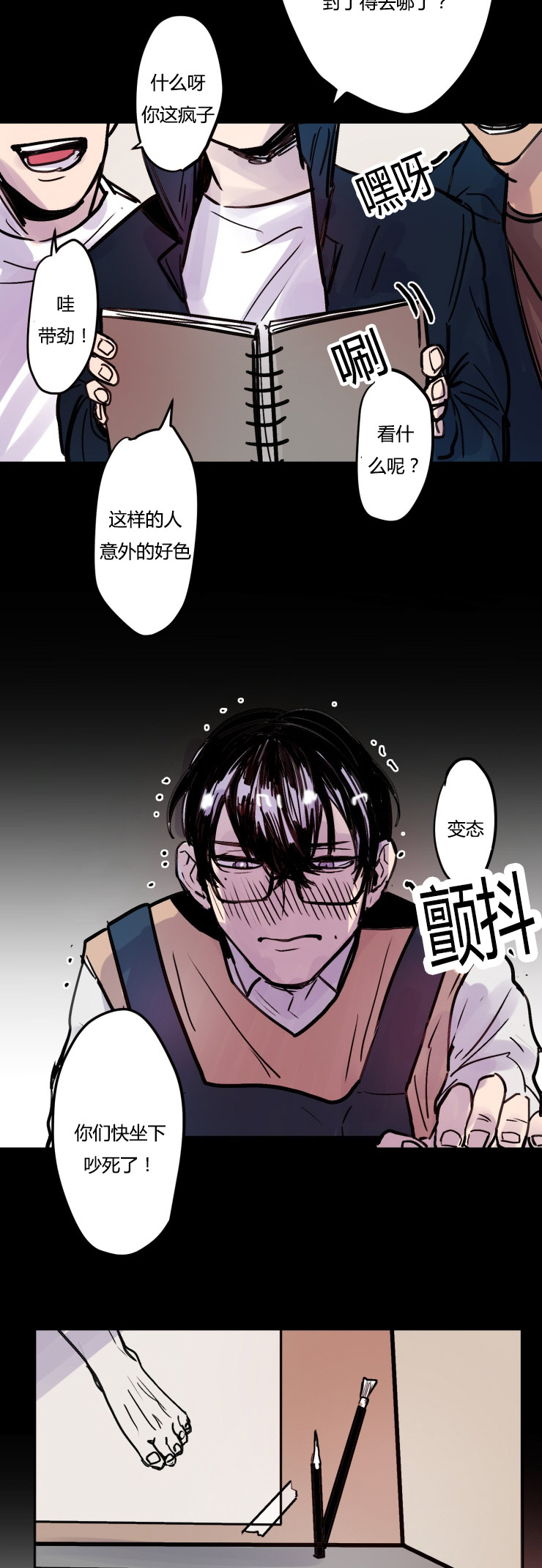 在你的视线中漫画,第6话1图