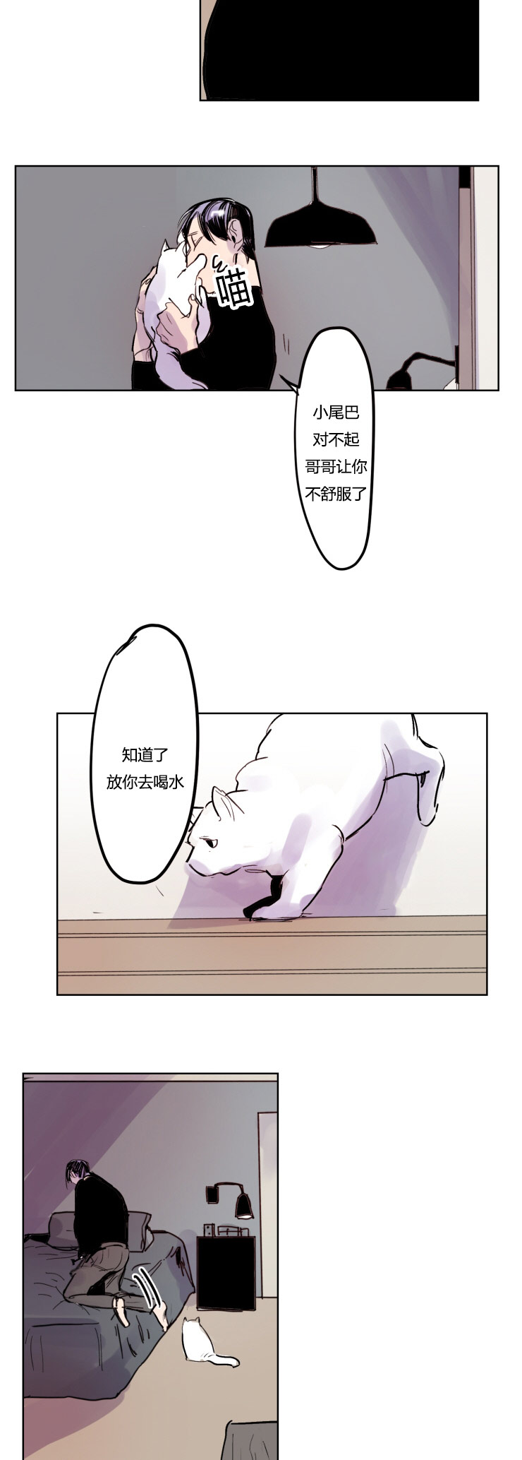 在你的视线中漫画,第6话5图