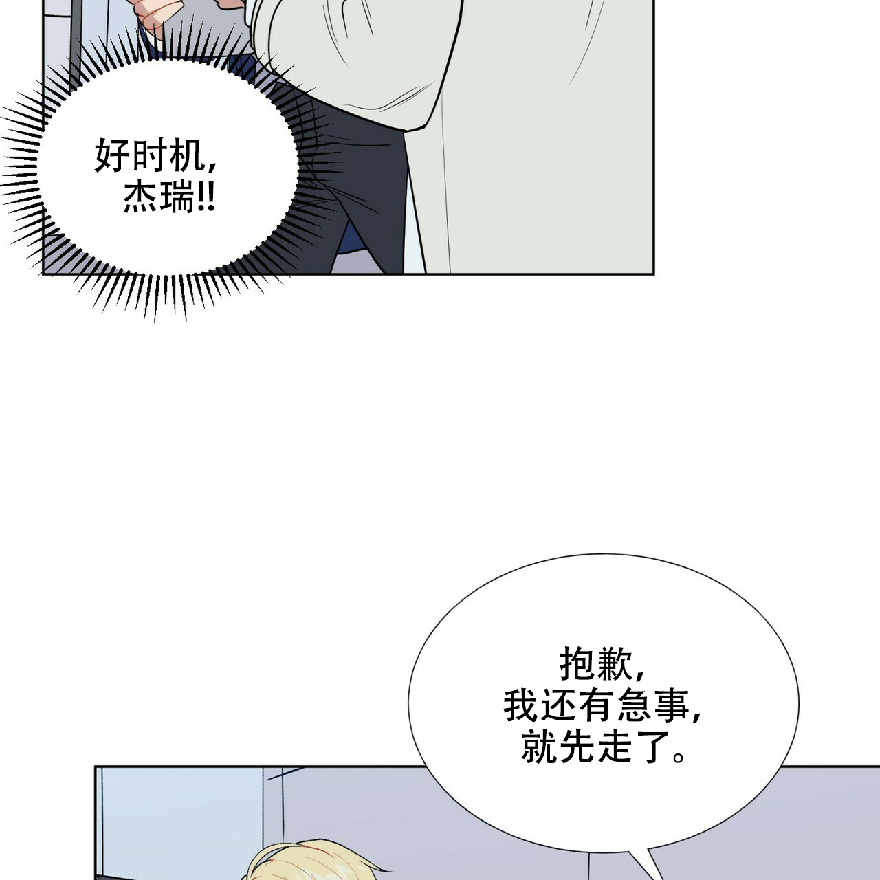 地狱一万米发生的声音漫画,第5话3图