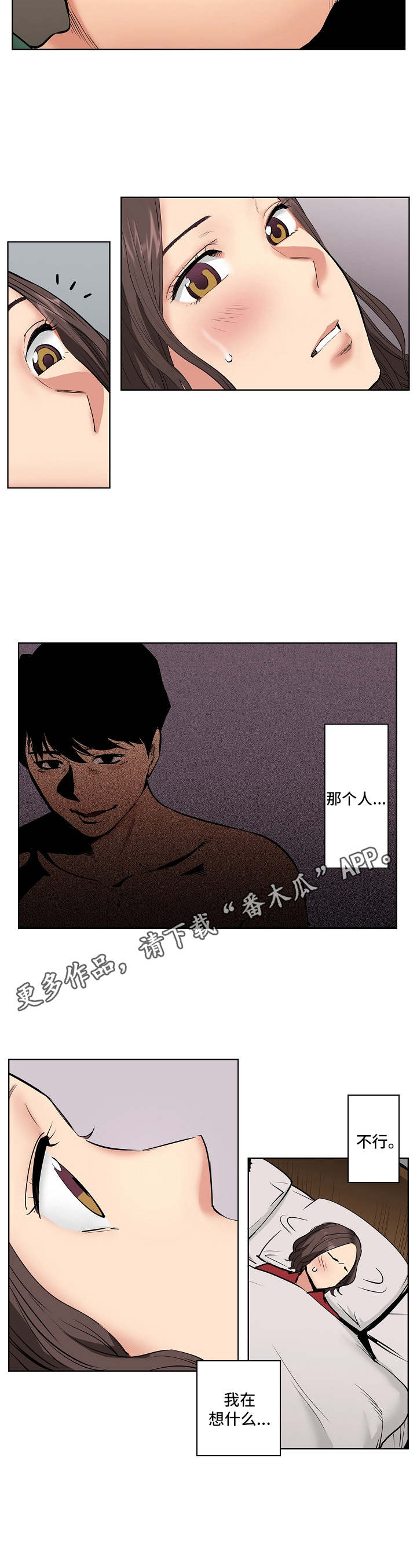 恶堕人生漫画,第6章：心意2图