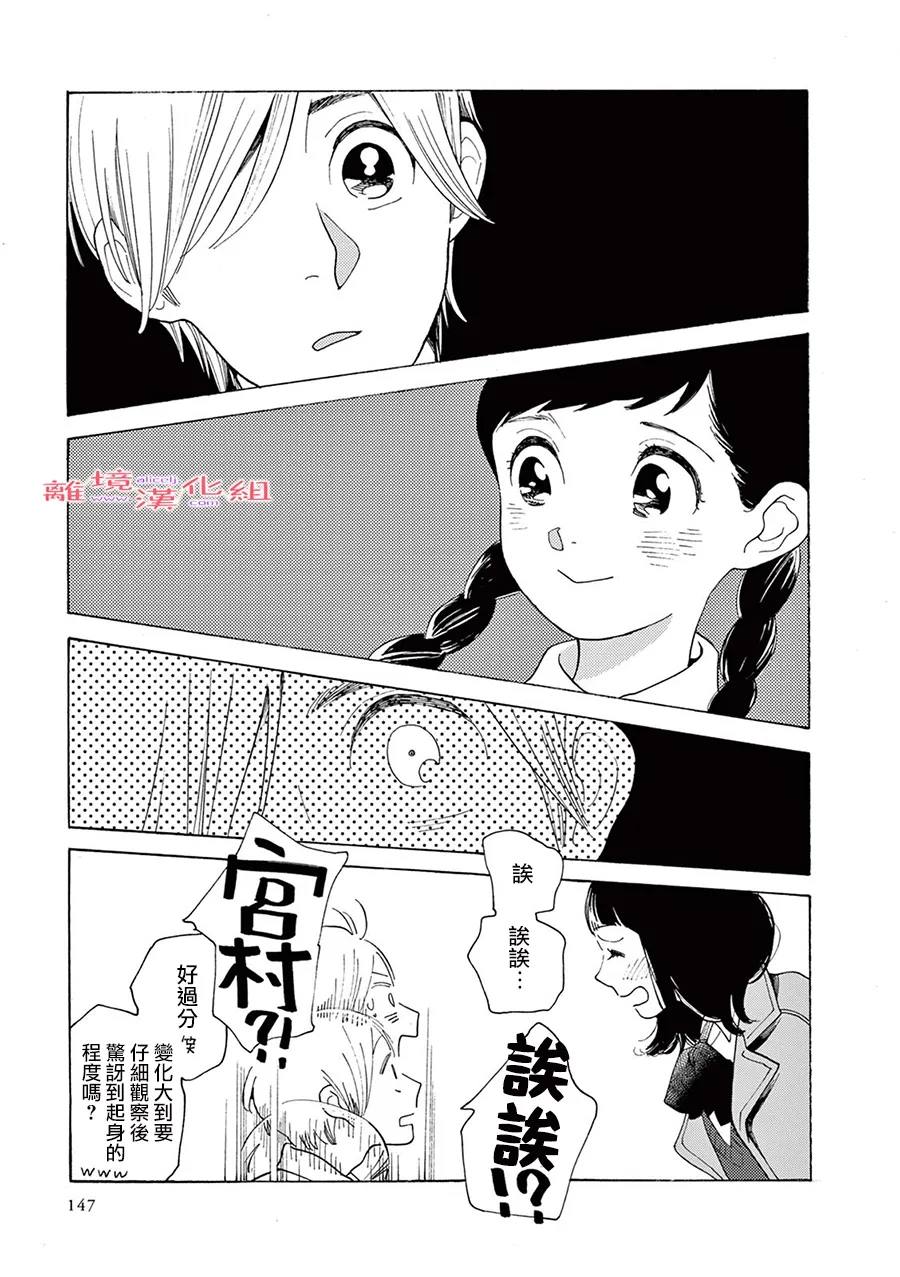 Beautiful Everyday漫画,第10话短篇102图