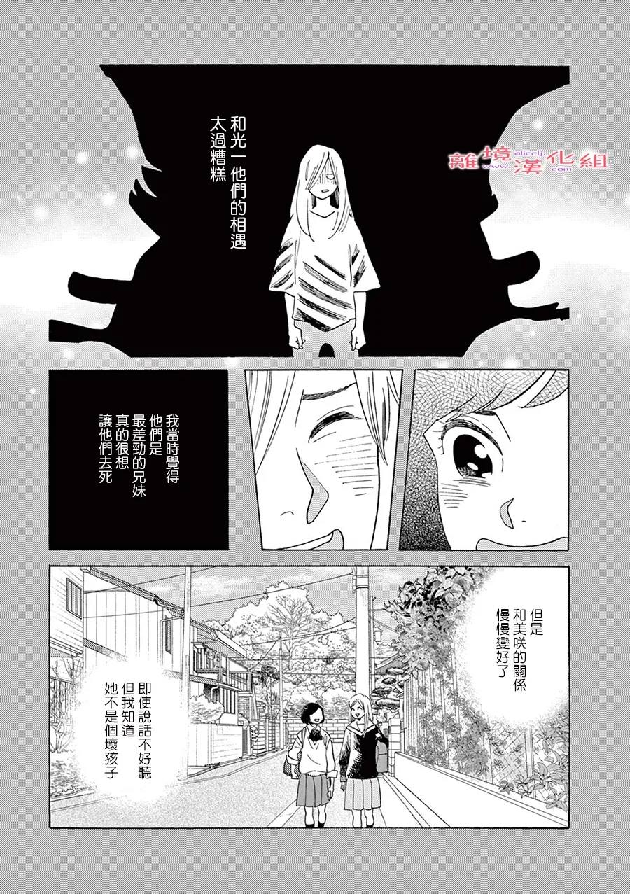 Beautiful Everyday漫画,第10话短篇105图