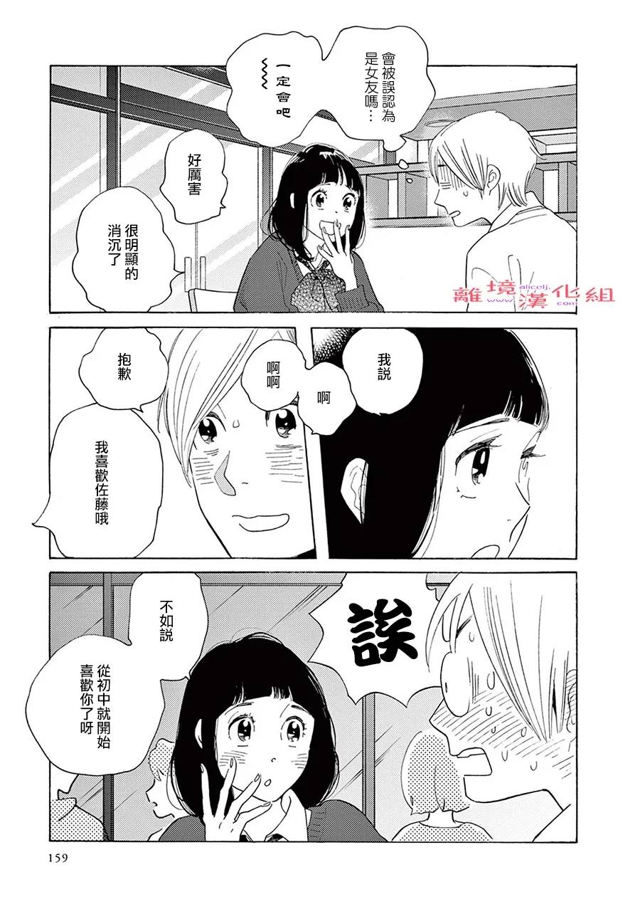 Beautiful Everyday漫画,第10话短篇104图