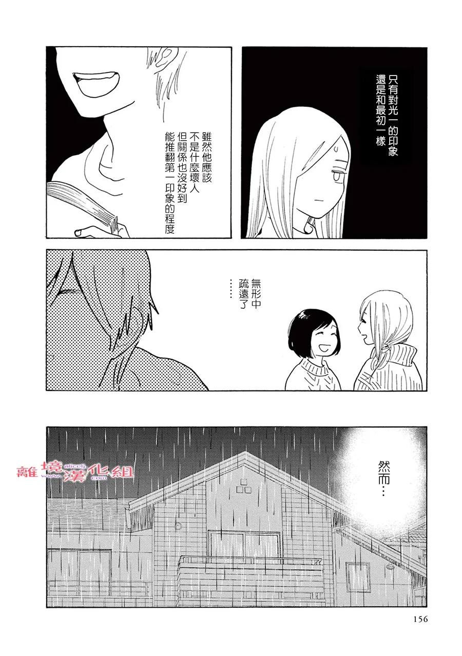 Beautiful Everyday漫画,第10话短篇101图