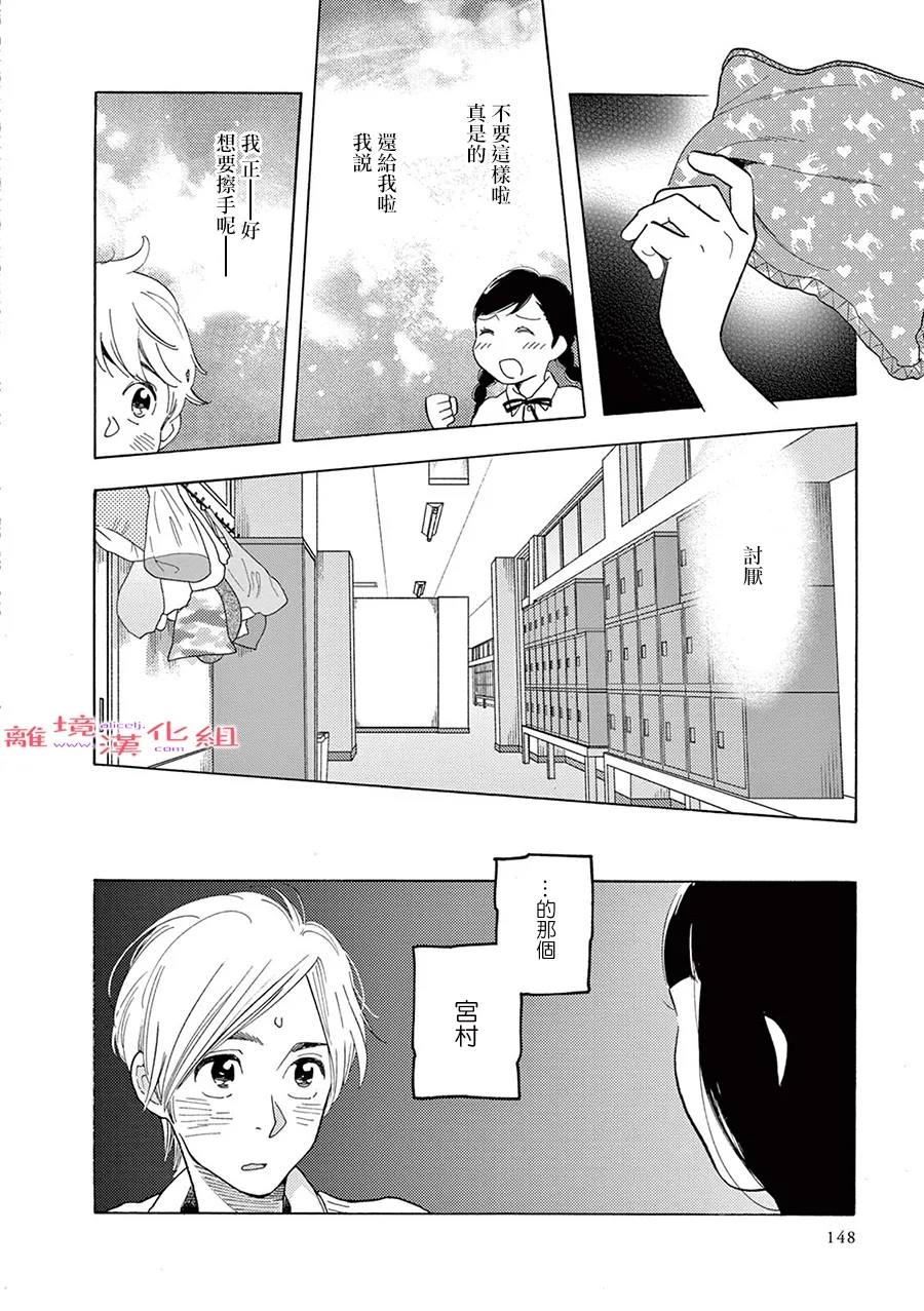 Beautiful Everyday漫画,第10话短篇103图