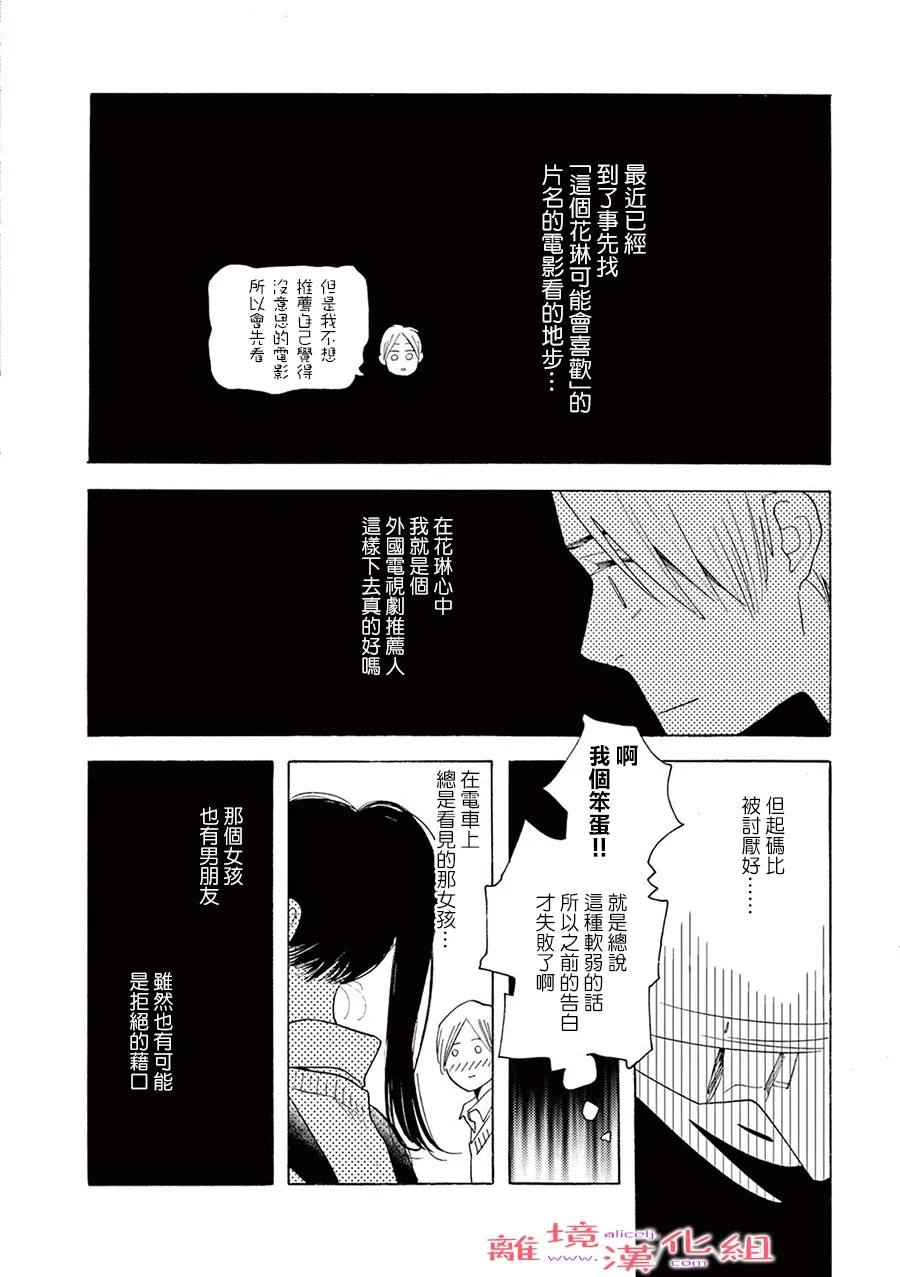 Beautiful Everyday漫画,第10话短篇104图