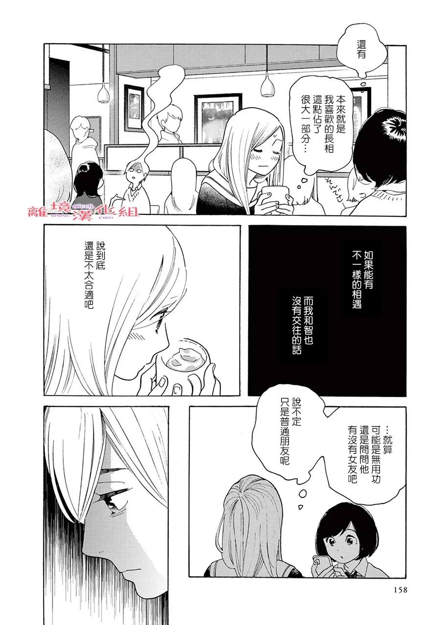 Beautiful Everyday漫画,第10话短篇103图