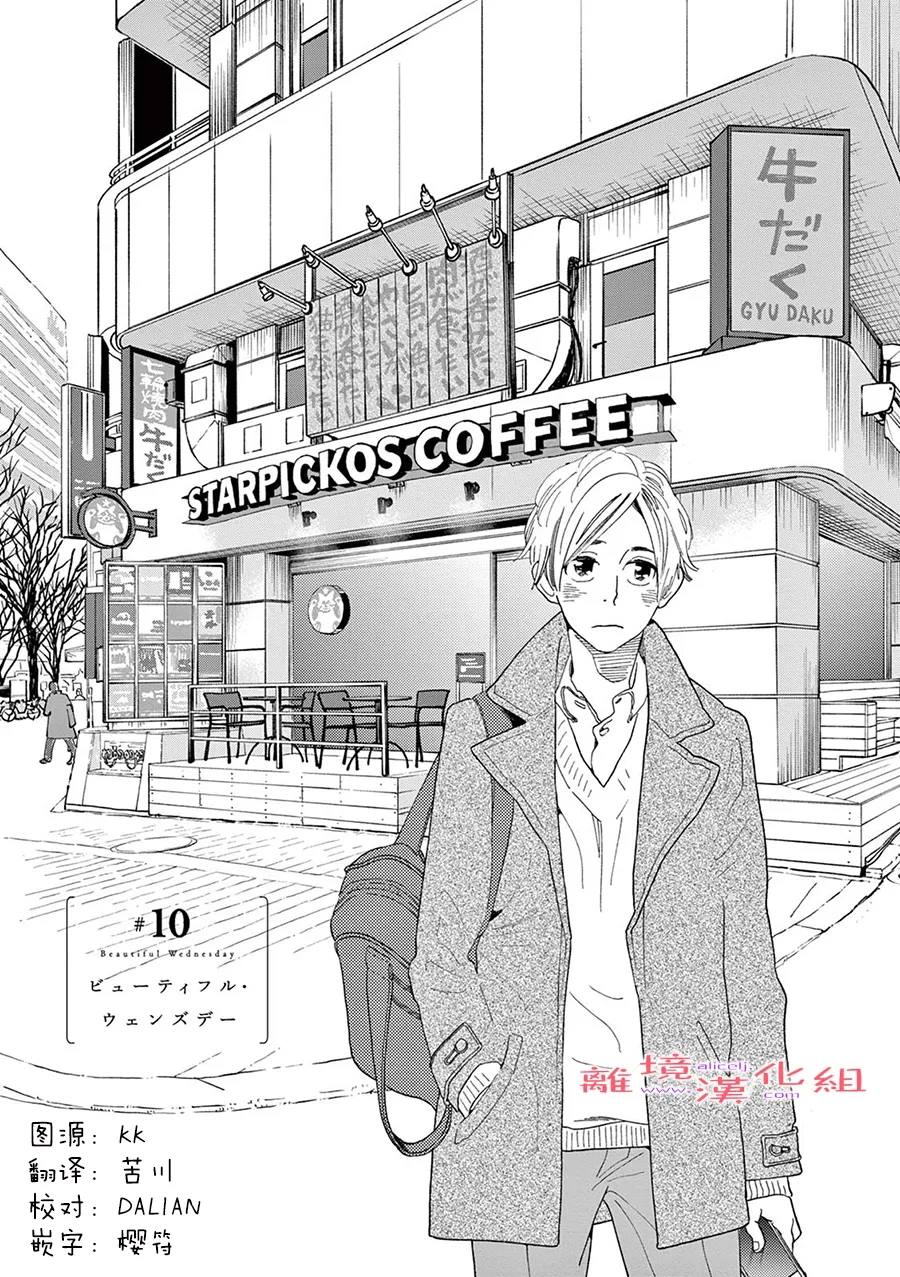 Beautiful Everyday漫画,第10话短篇101图