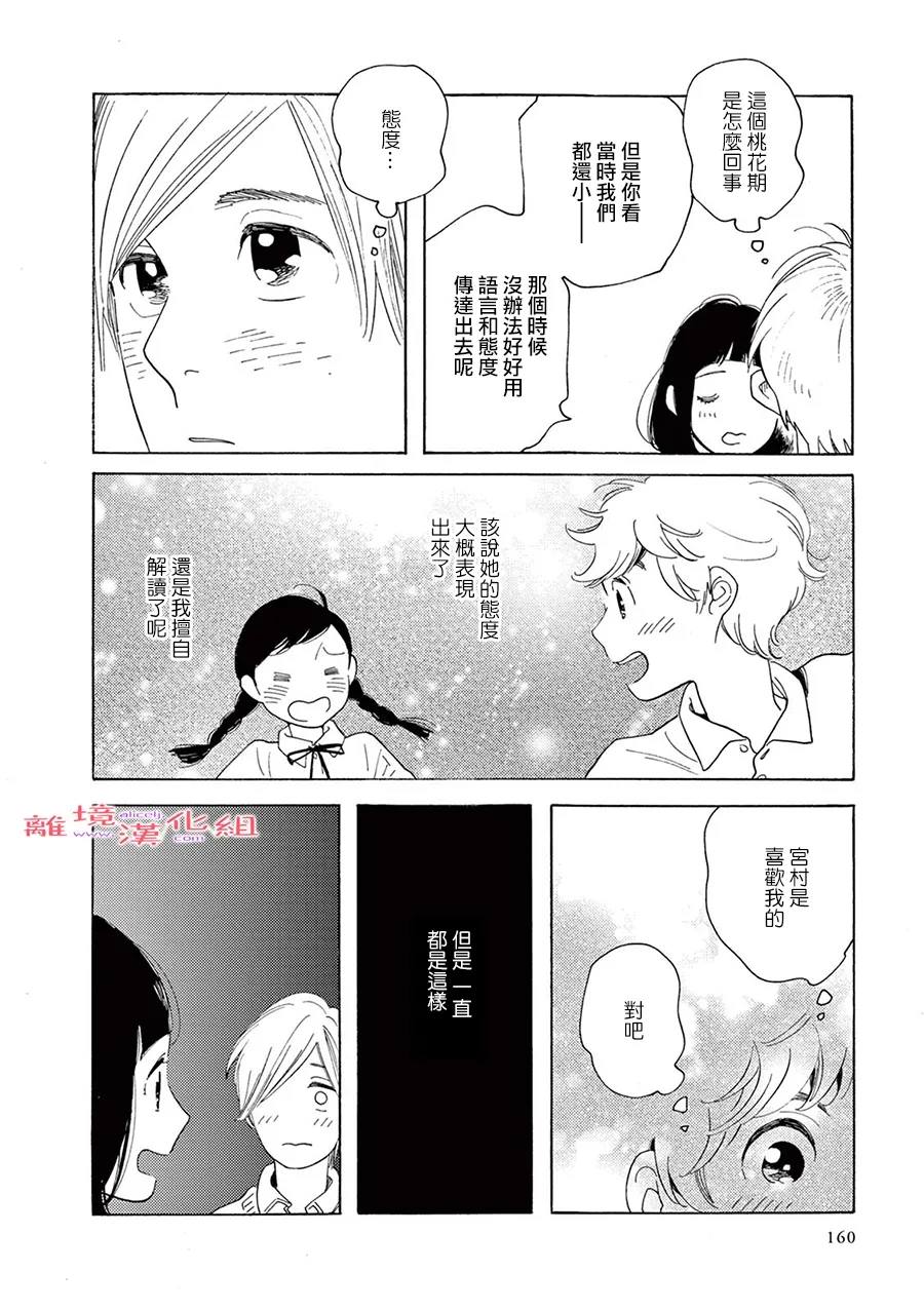 Beautiful Everyday漫画,第10话短篇105图