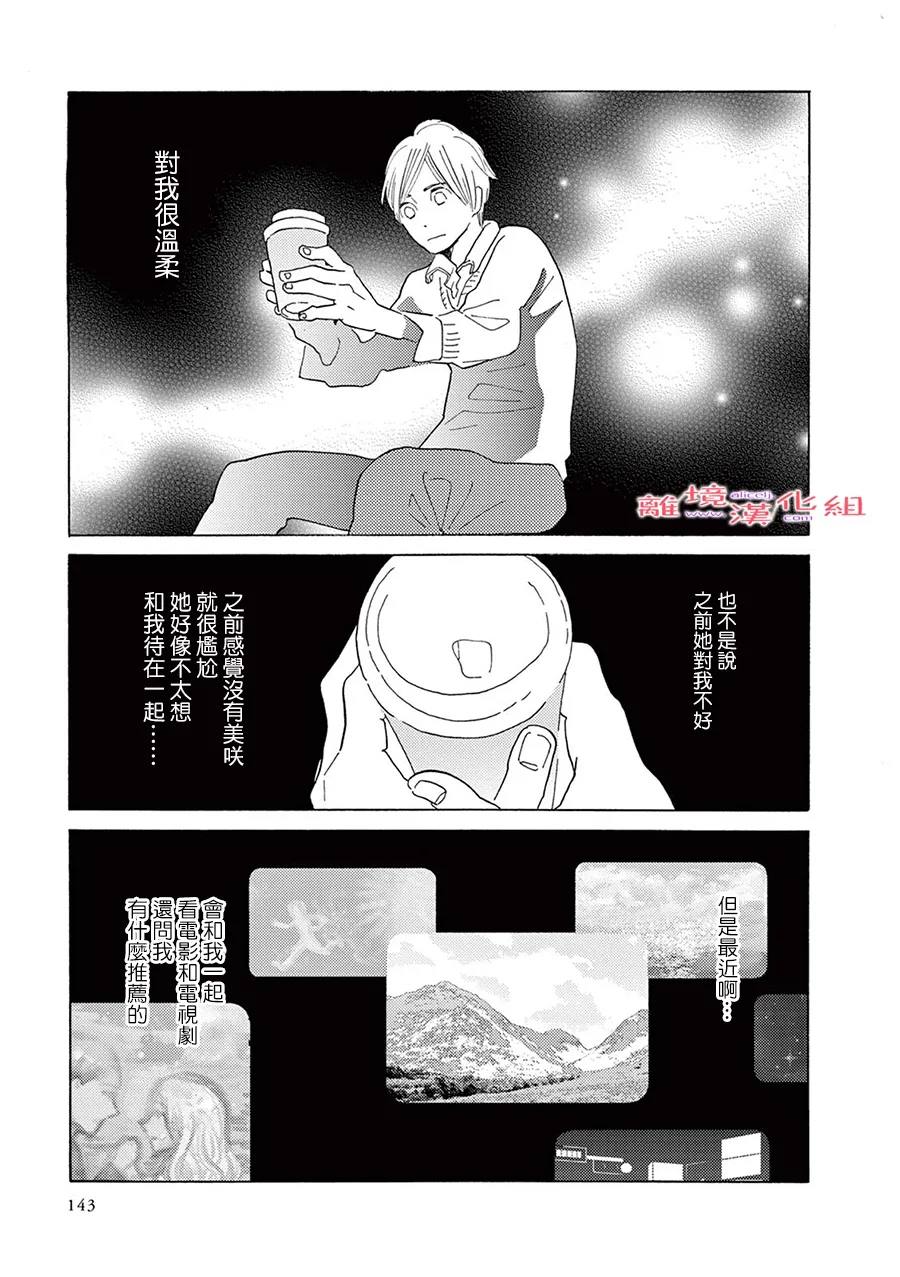 Beautiful Everyday漫画,第10话短篇103图