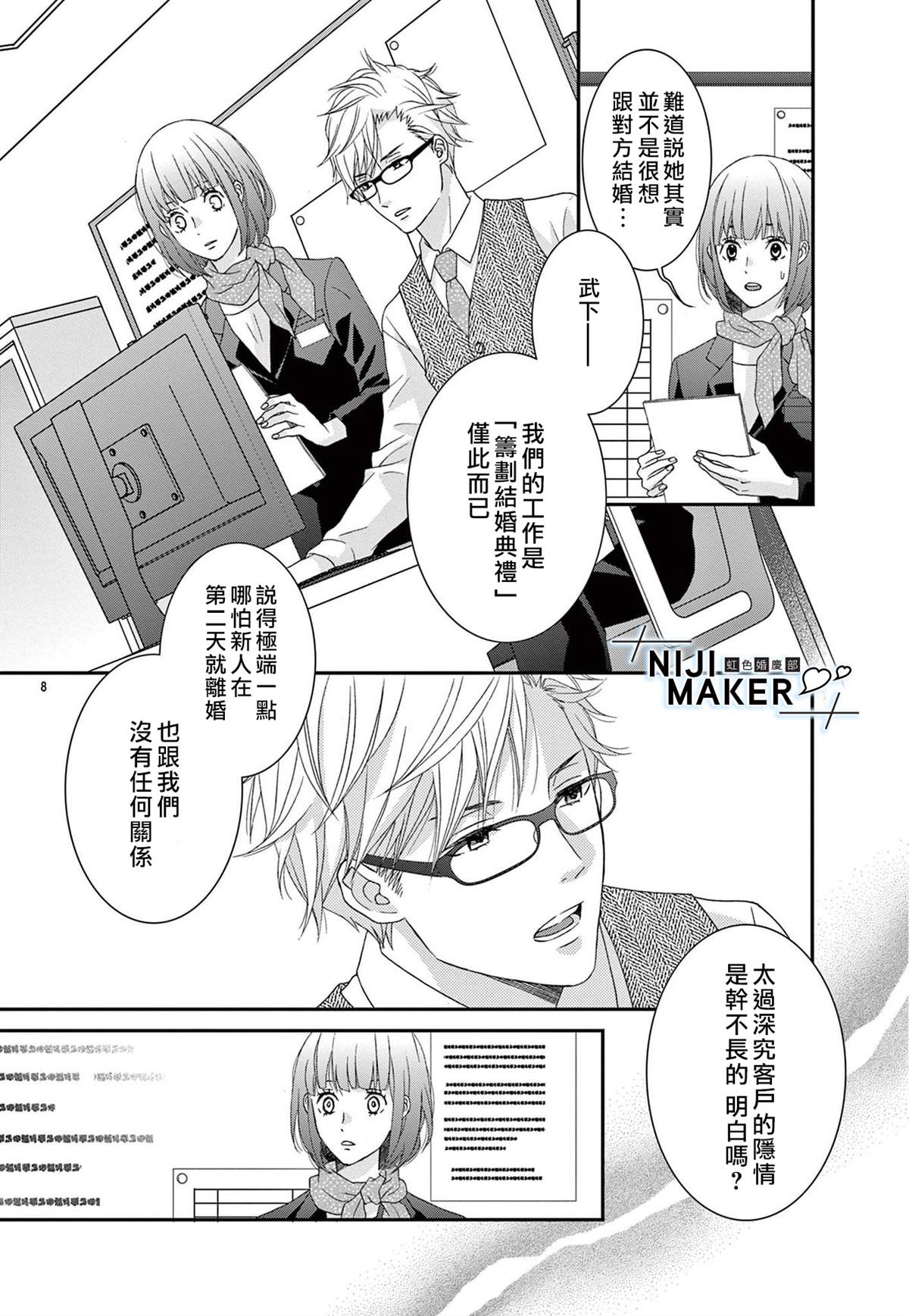 Marriage Maker漫画,第1话4图