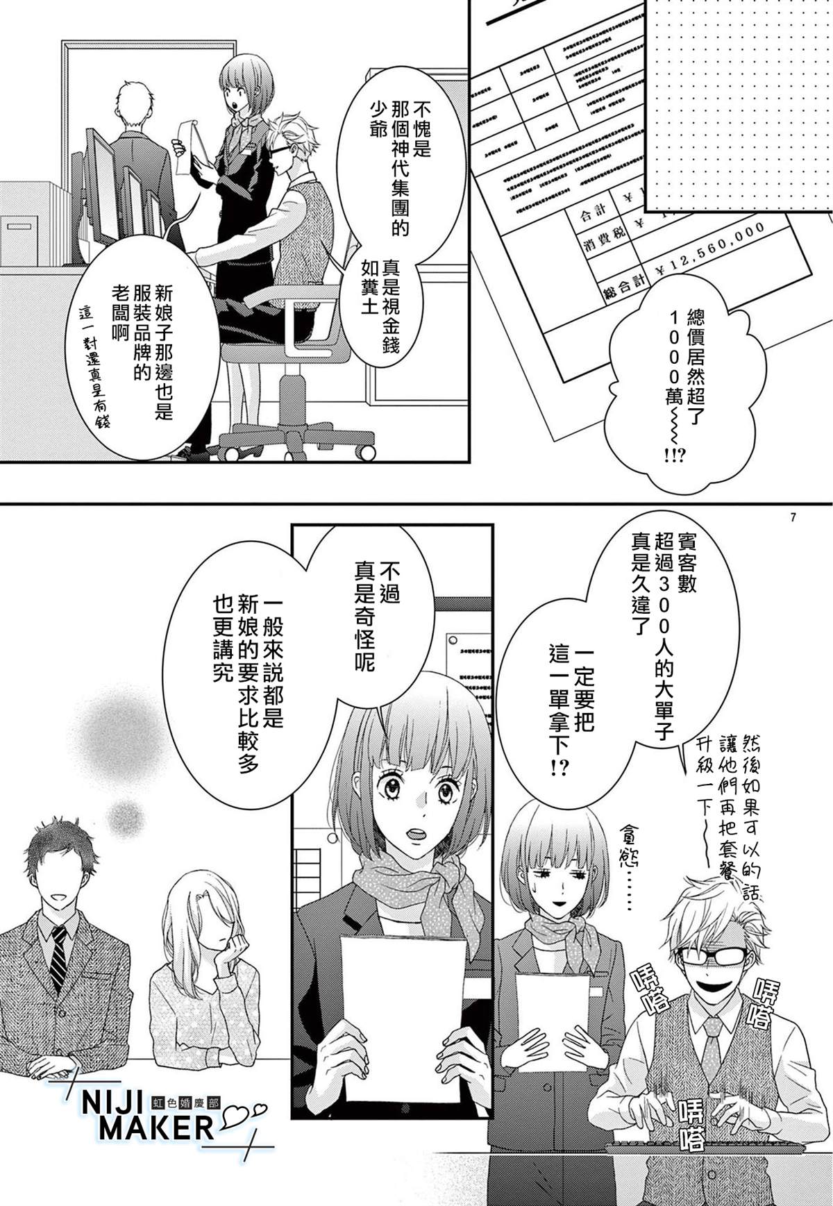 Marriage Maker漫画,第1话3图